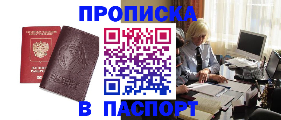 прописка в квартире в ХМАО
